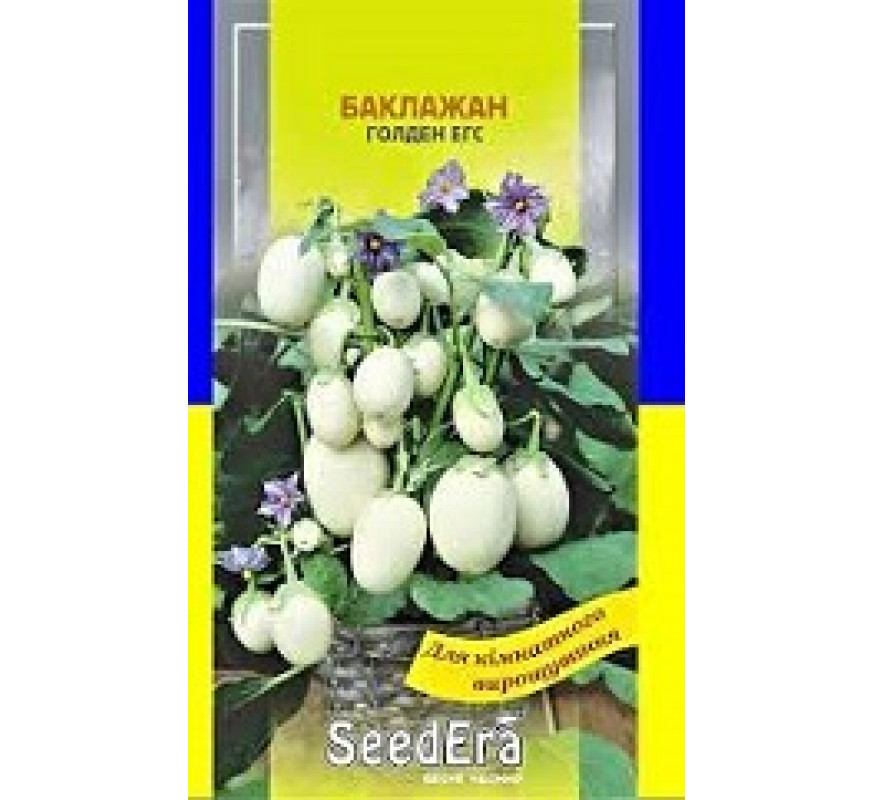 Баклажан Голден ЕГС SeedEra 0,1 г кімн