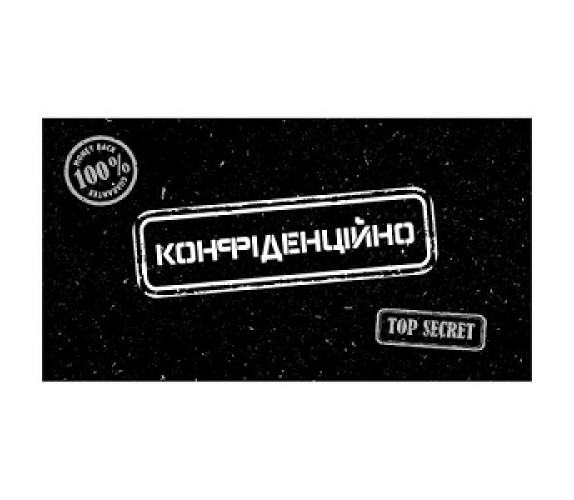 Конверт для денег Конфиденциально 16*8,5