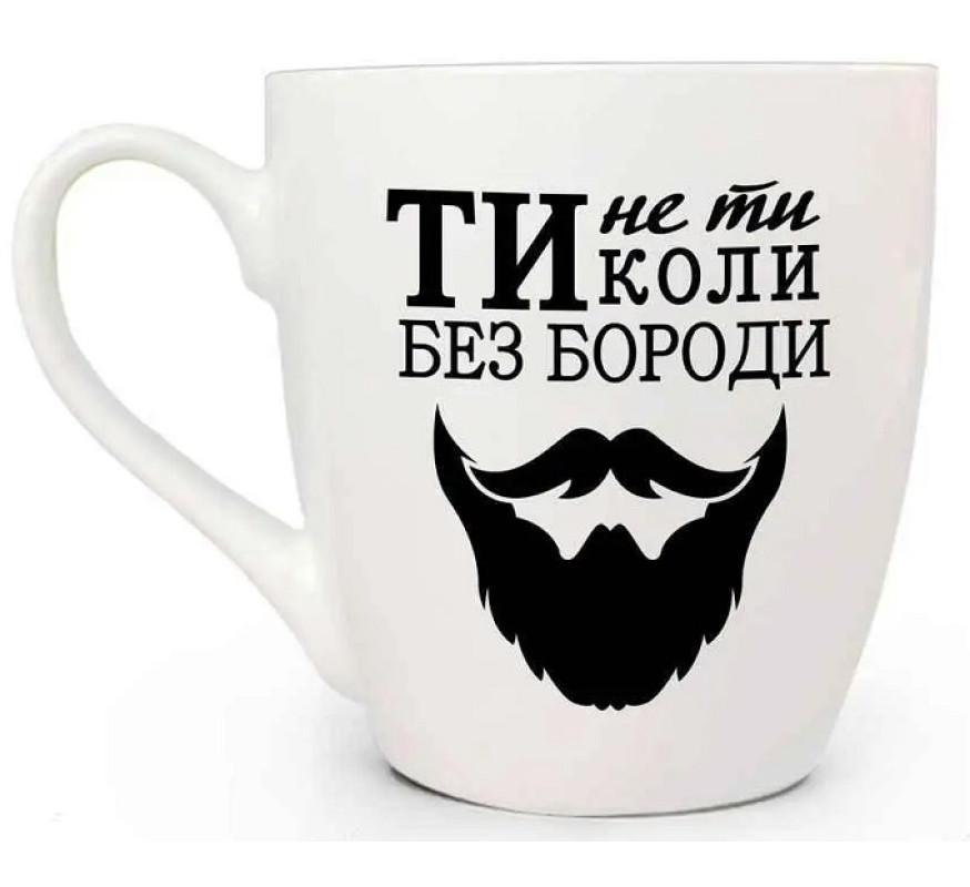 Чашка Kvarta Ты не ты без бороды 0,5л