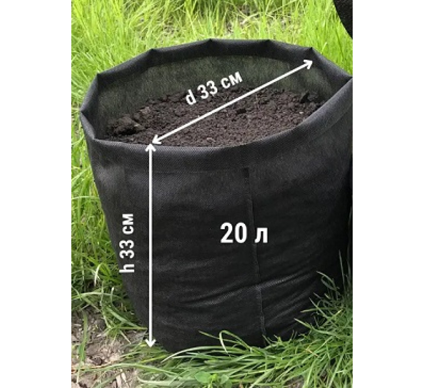 Мішок(Горщик) для рослин Grow Bag 20л (50г/м2)