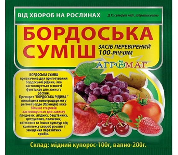 Бордоська суміш 300 гр. Агромаг
