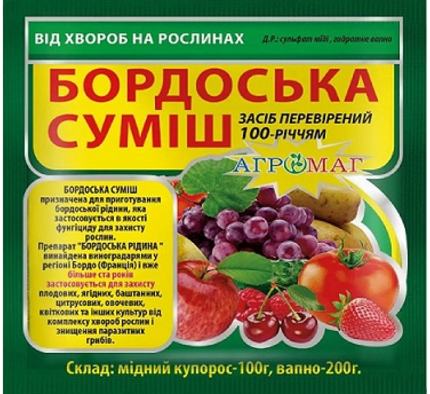 Бордоська суміш 300 гр. Агромаг
