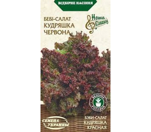 Салат лист Бебі Кудряшка червона НС 1 г