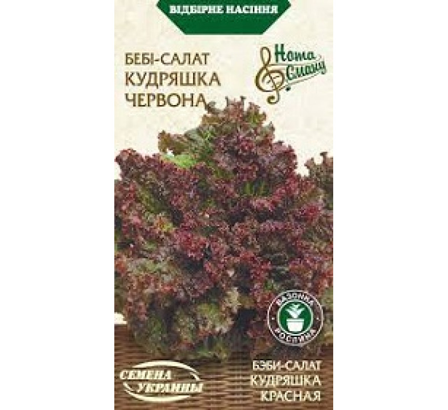 Салат лист Беби Кудряшка красная НВ 1 г