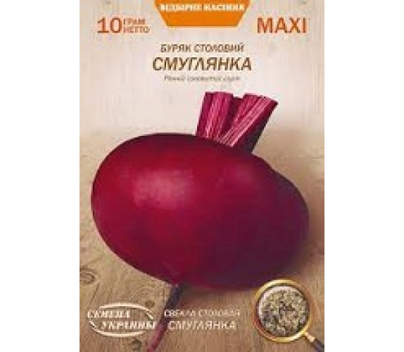 Буряк Смуглянка Максі 10 г