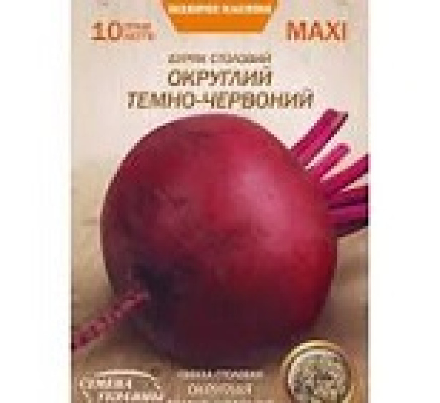 Свекла Округлая темно-красная Макси 10 г