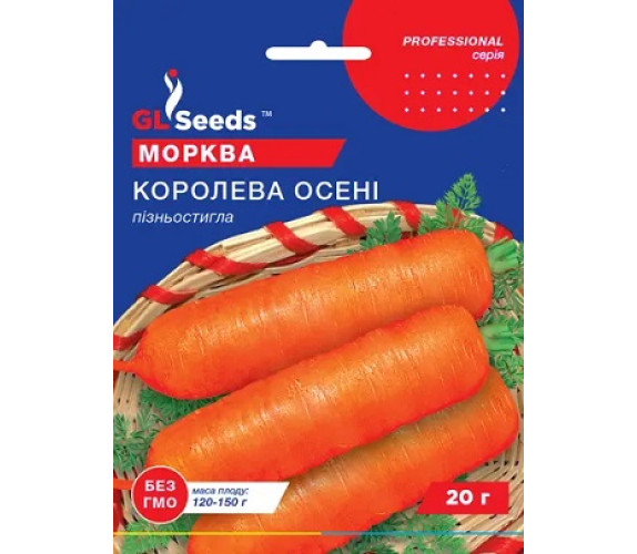 Морква Королева осені GL Seeds 20 г