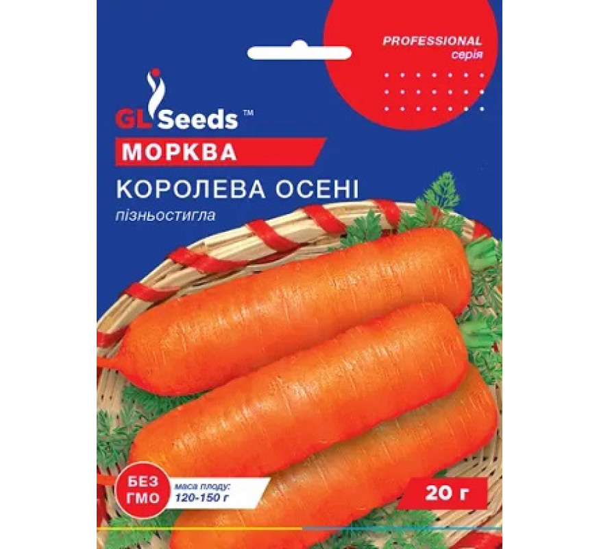 Морковь Королева осені GL Seeds 20 г