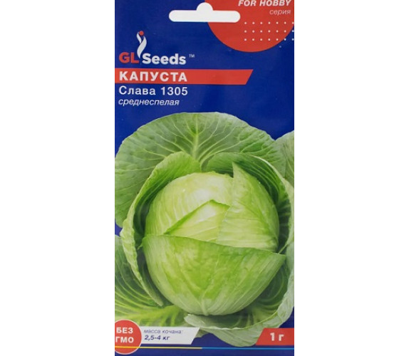 Капуста б/к Слава 1305 GL Seeds 1 г