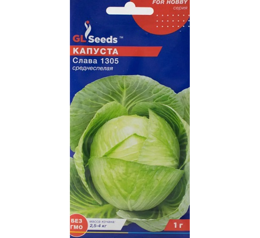 Капуста б/к Слава 1305 GL Seeds 1 г
