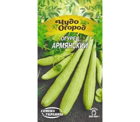 Огурец Армянский Чудо 0,5 г