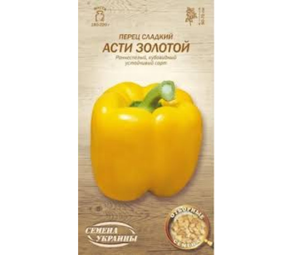 Перець солодкий Асті золотий ОС 0,25 г