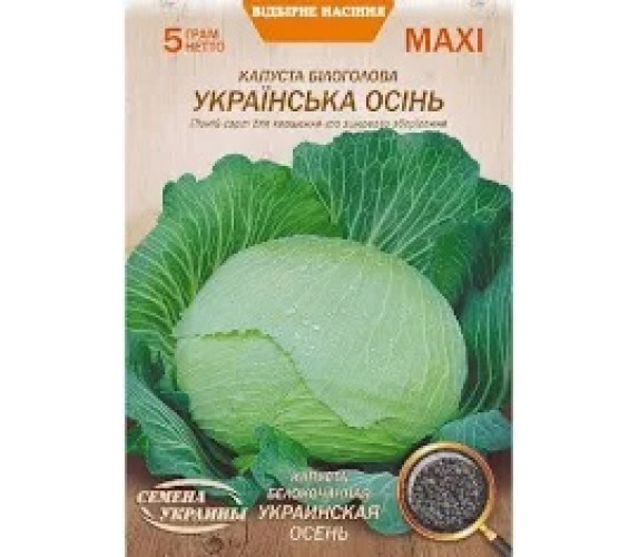 Капуста б/к Украинская осень Максі 5 г Капуста б/к Украинская осень Максі 5 г