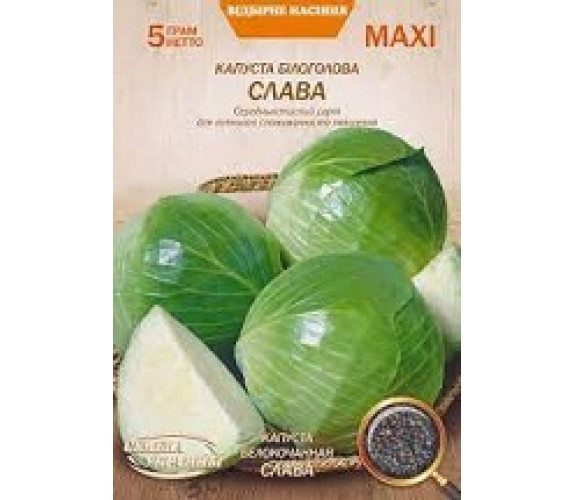 Капуста б/к Слава Максі 5 г