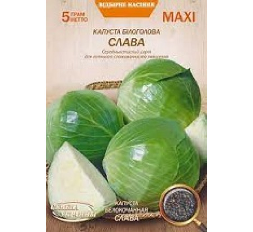 Капуста б/к Слава Максі 5 г