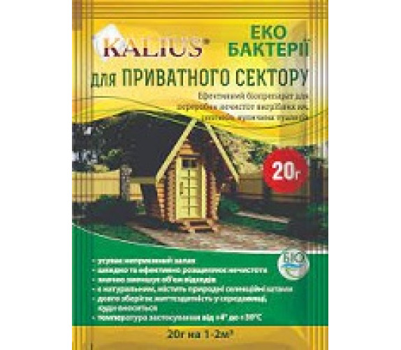 Біодеструктор Kalius 20г для приват сектору 5683