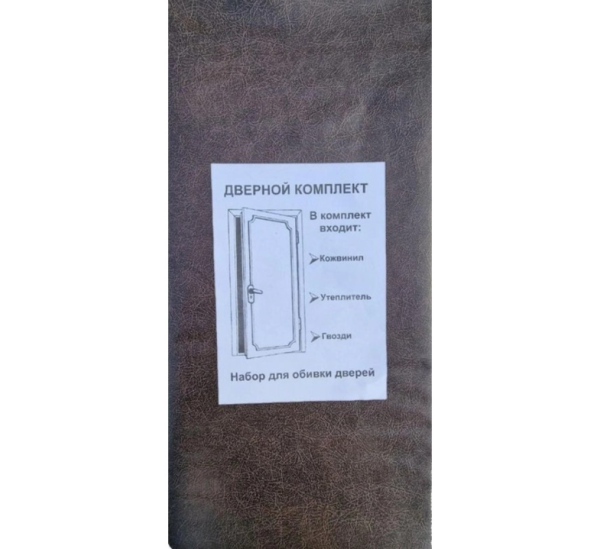Комплект для обивки дверей 1*2,05 м глад т/кор7986