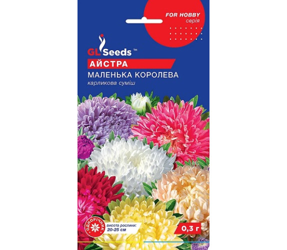 Айстра Маленька королева карл суміш GL Seeds 0,3г Айстра Маленька королева карл суміш GL Seeds 0,3г