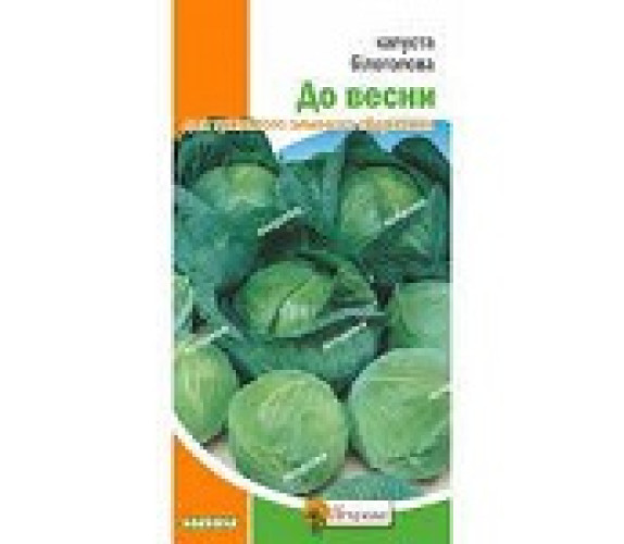 Капуста б/к До весни Яскрава 0,5 г
