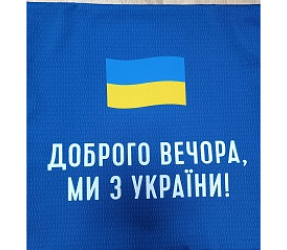Наволочка декор Доброго вечора 50х50 габардин Наволочка декор Доброго вечора 50х50 габардин