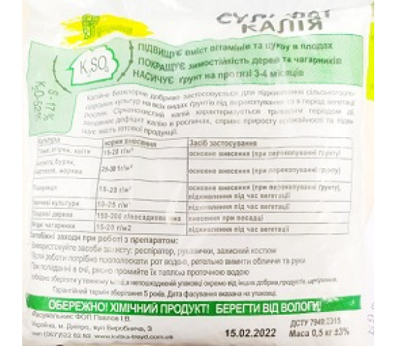 Сульфат калію 500 г Сульфат калію 500 г