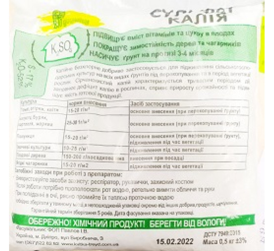 Сульфат калію 500 г