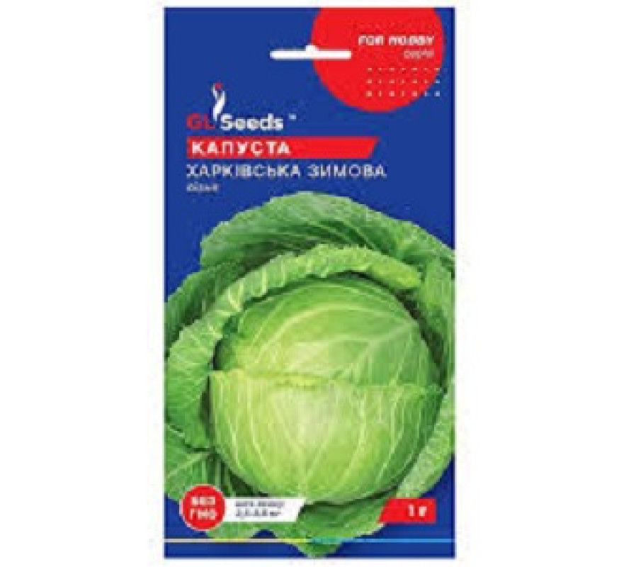 Капуста б/к Харківська зимова GL Seeds 1 г.