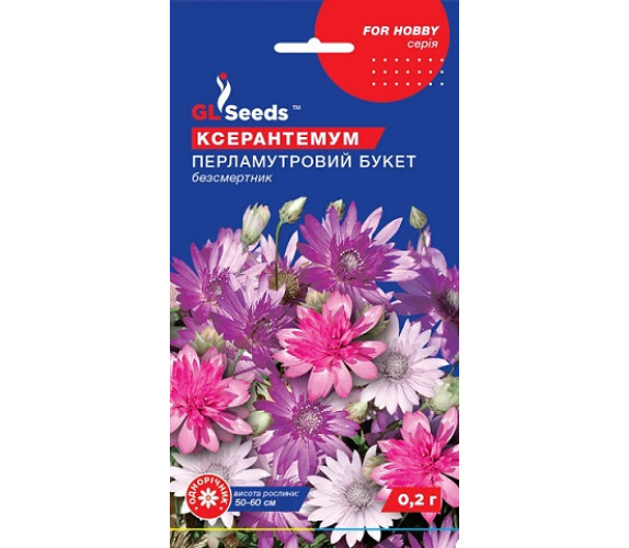 Сухоцвіт Ксерантемум Перламутровий букетGLSeeds 02