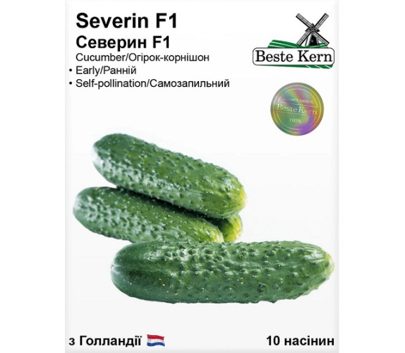 Огірок Severin F1 Beste Kern 10нас Голандія