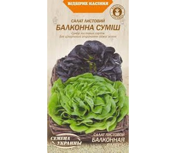 Салат лист Балконна сумиш ВН 0,5 г