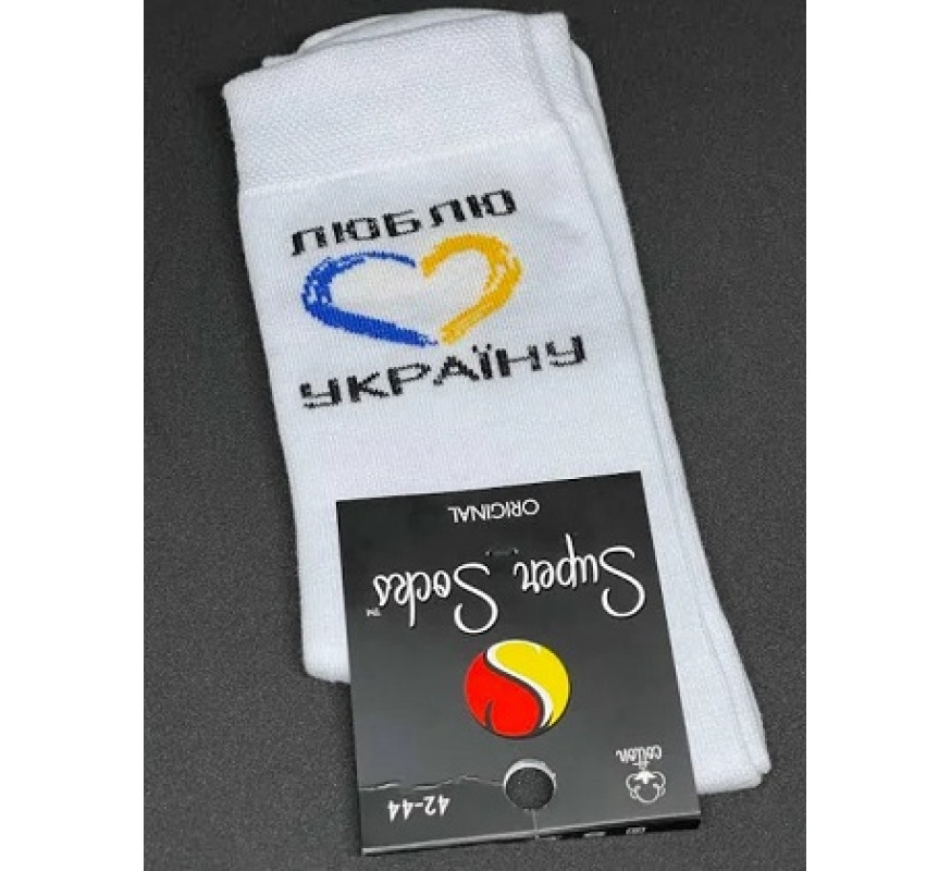 Шкарпетки МАКС 009 SuperSocks Я люб Укр р42-44