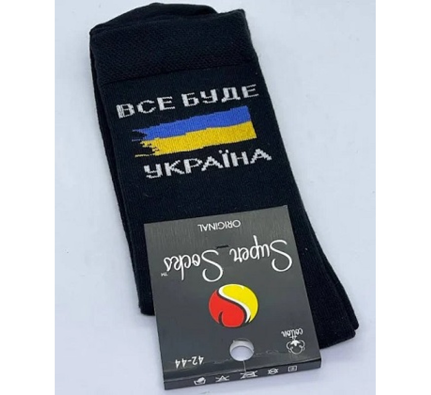 Шкарпетки МАКС 009 SuperSocks Все буд Укр р42-44