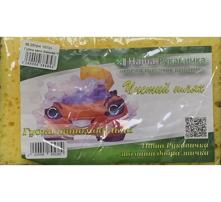 Губка авто Чистый путь