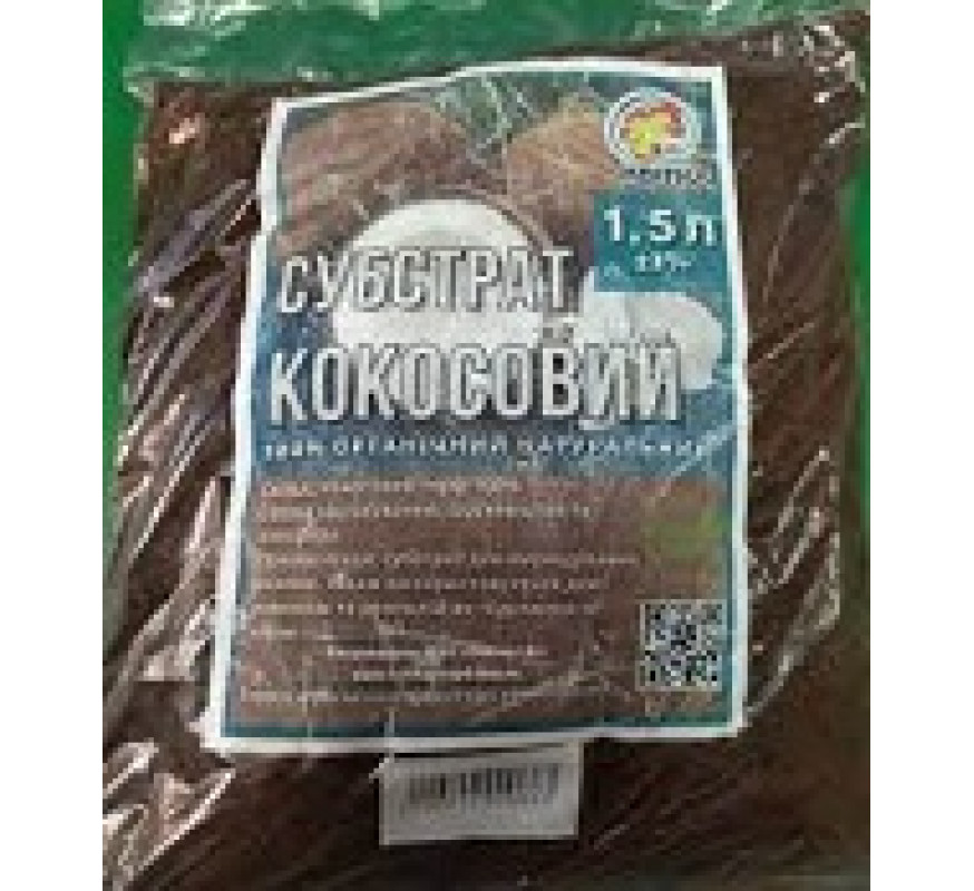 Кокосовый субстрат 1.5л Квитка Трейд