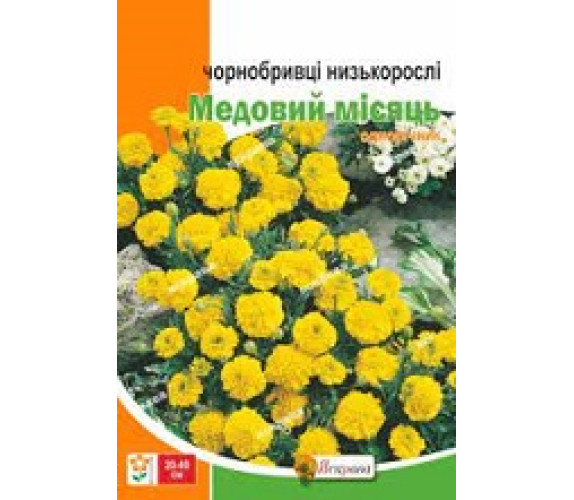 Чорнобривці Медовий місяць Яскрава 5г