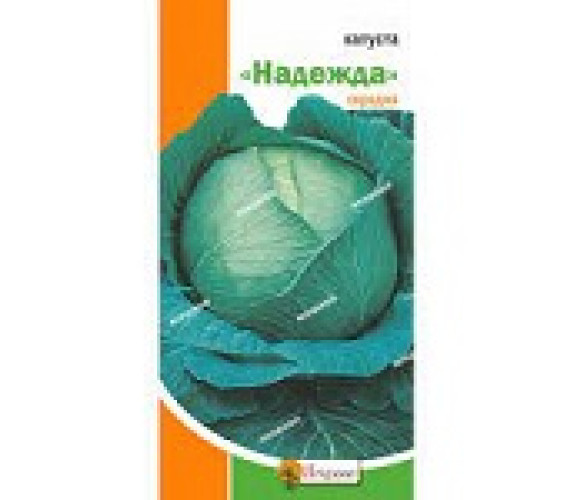 Капуста б/к Надєжда Яскрава 0,5 г