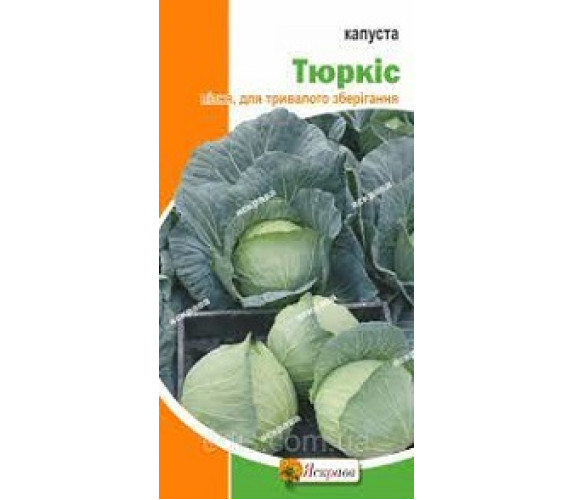 Капуста б/к Тюркис Яскрава 0,5 г
