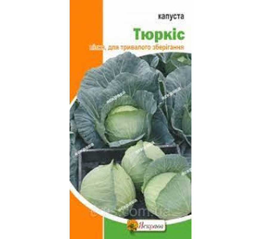 Капуста б/к Тюркис Яскрава 0,5 г