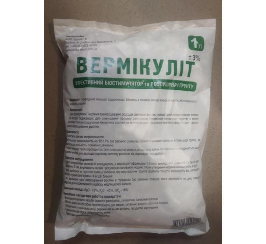 Вермикуліт 1,0л №4