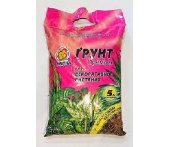Грунт Квітка Преміум кокос/волокном Декор/лист 5л