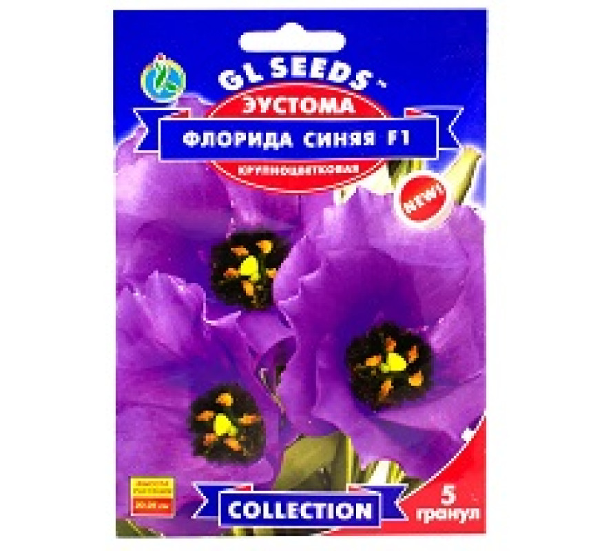 Еустома Флорида синя F1 крупнокв SL Seeds 5гран