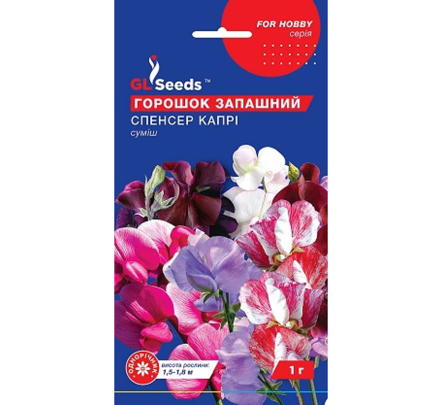 Духмяний горошок Спенсер капрі Gl Seeds 1 г