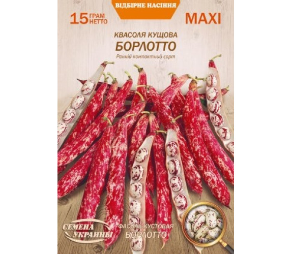 Квасоля Борлотто спаржева кущова Максі 15 г.