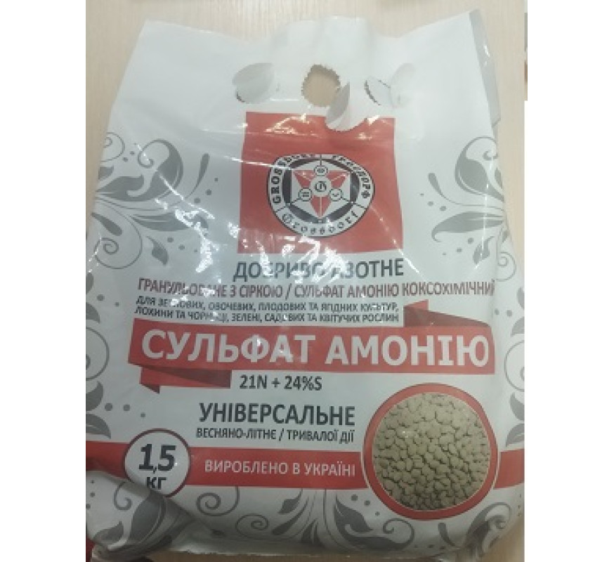 Сульфат Амонію з сіркою 1,5кг азотне кокс Гросдорф