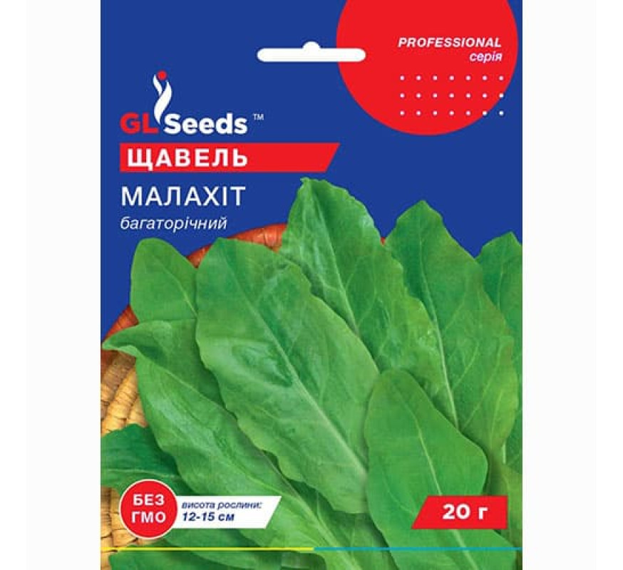 Щавель Малахит GL Seeds 20 г