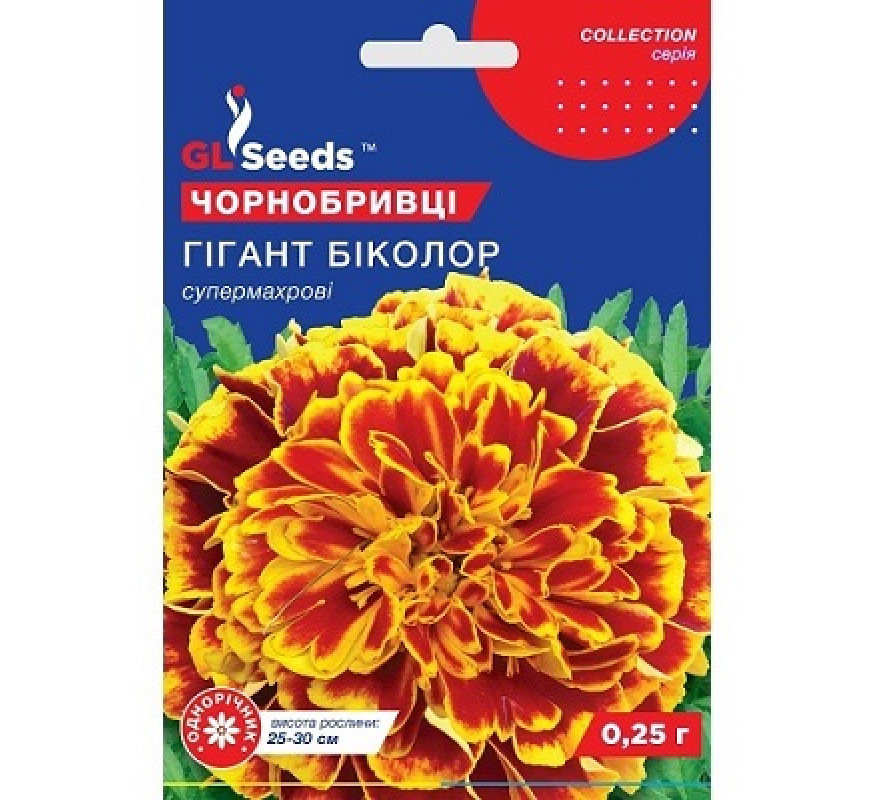 Чорнобривці Гігант Біколор супермахр GLSeeds 0,25г