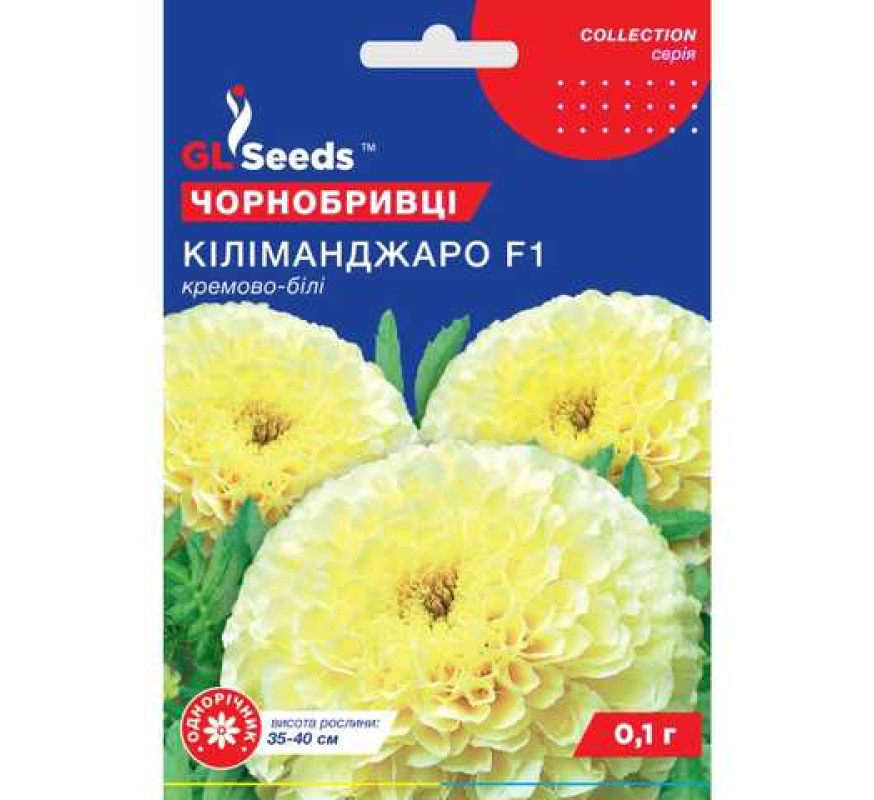 Бархатцы Килиманджаро F1 GL Seeds 0,1г