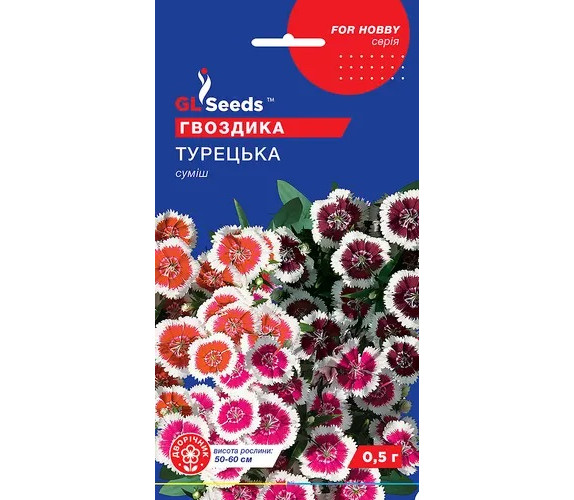 Гвоздика Турецька 0,25г