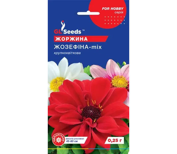 Жоржина Жозефіна-mix GL Seeds 0,25 г Жоржина Жозефіна-mix GL Seeds 0,25 г