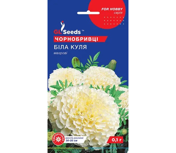 Чорнобривці Біла куля махрові GLSeeds 0,1г Чорнобривці Біла куля махрові GLSeeds 0,1г